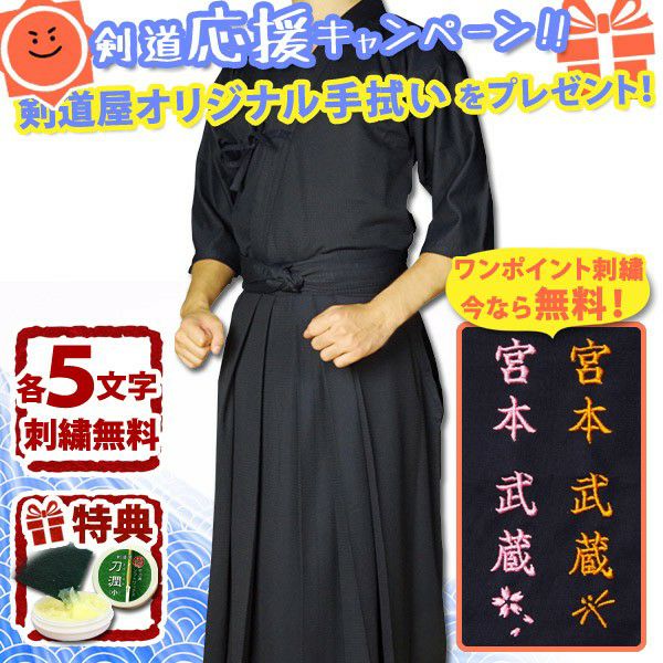 クール＆ドライ 紺ジャージ剣道袴｜通気性 吸汗 速乾 夏用│剣道屋