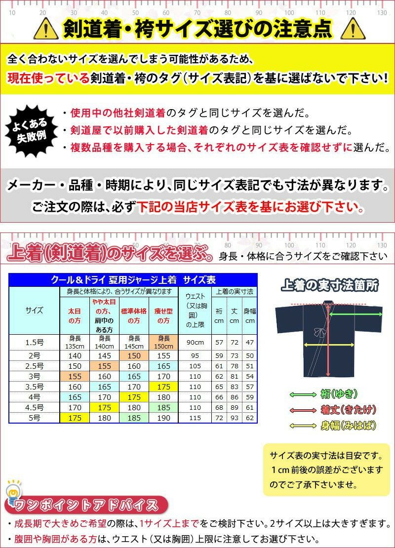 クール＆ドライ 紺ジャージ剣道袴｜通気性 吸汗 速乾 夏用│剣道屋