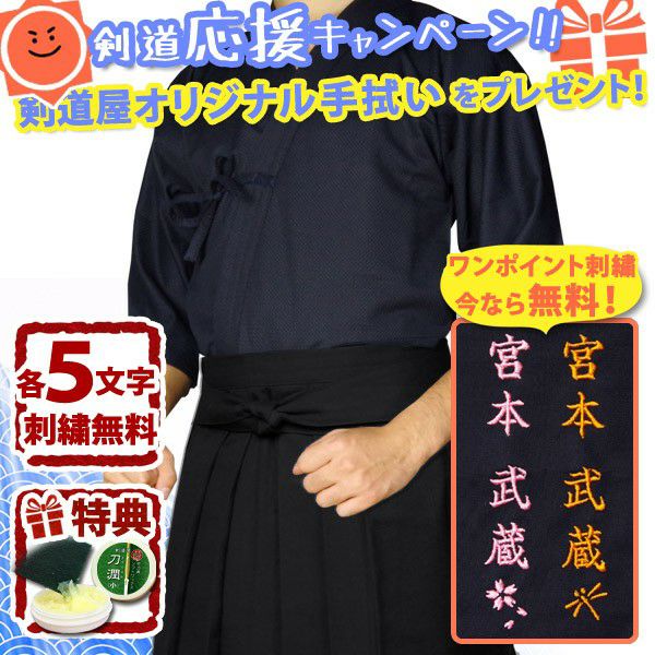 剣道屋] 上下セット 夏用 ○「クール＆ドライ」紺ジャージ剣道着＋新