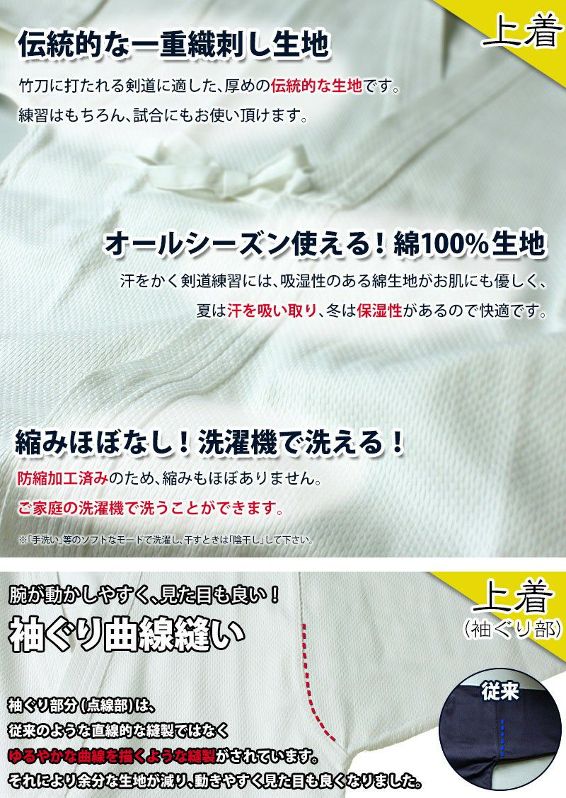 剣道屋] 綿100％一重剣道着 白色 【5文字無料＋ワンポイント刺繍無料