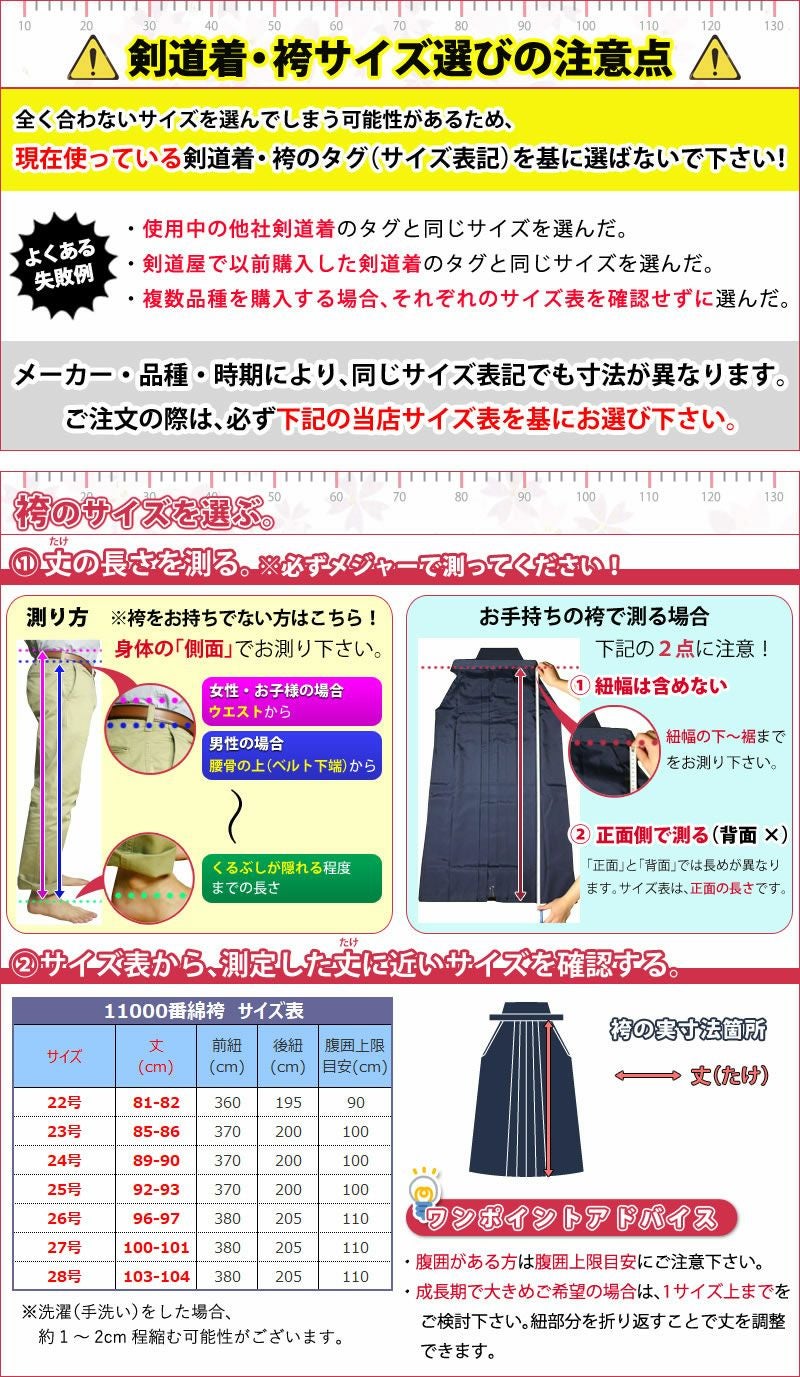 剣道屋] 正藍染 11000番 剣道 綿袴 審査や試合に最適 [剣kenoduya
