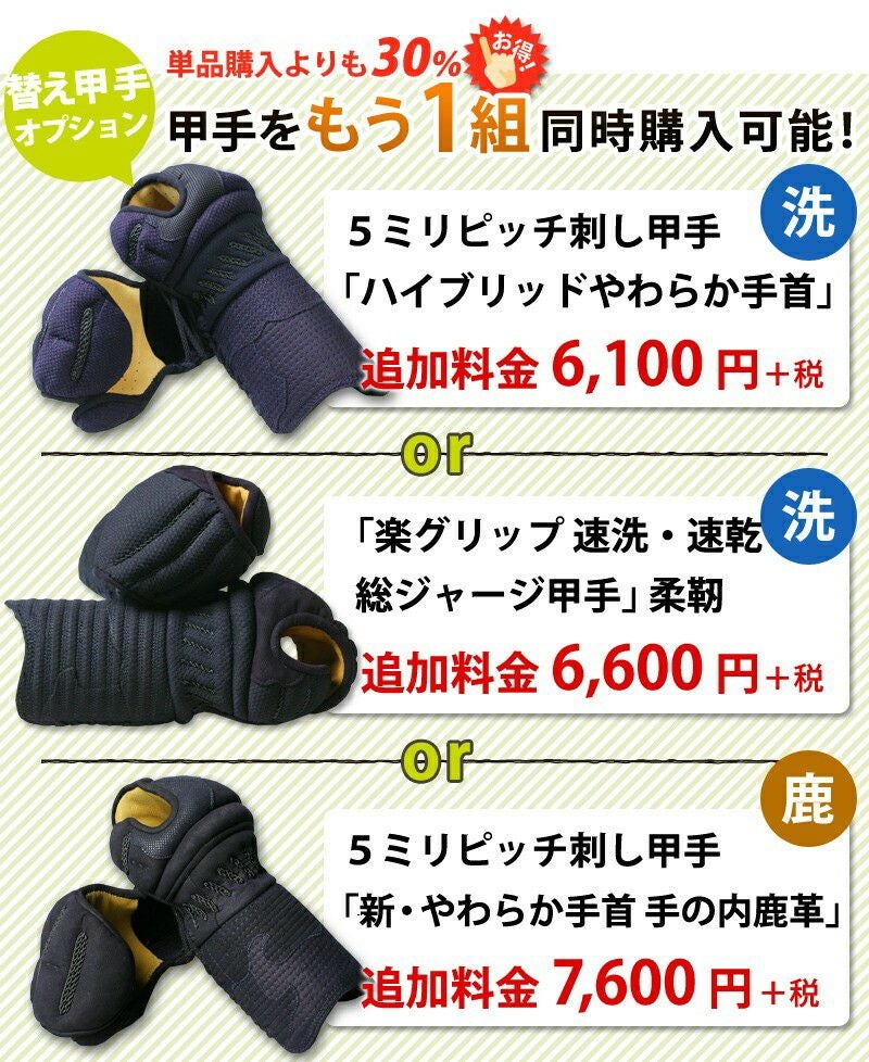 新入生応援】中高生向 剣道フルセット全25点『紅玉』5ミリ刺しJFP