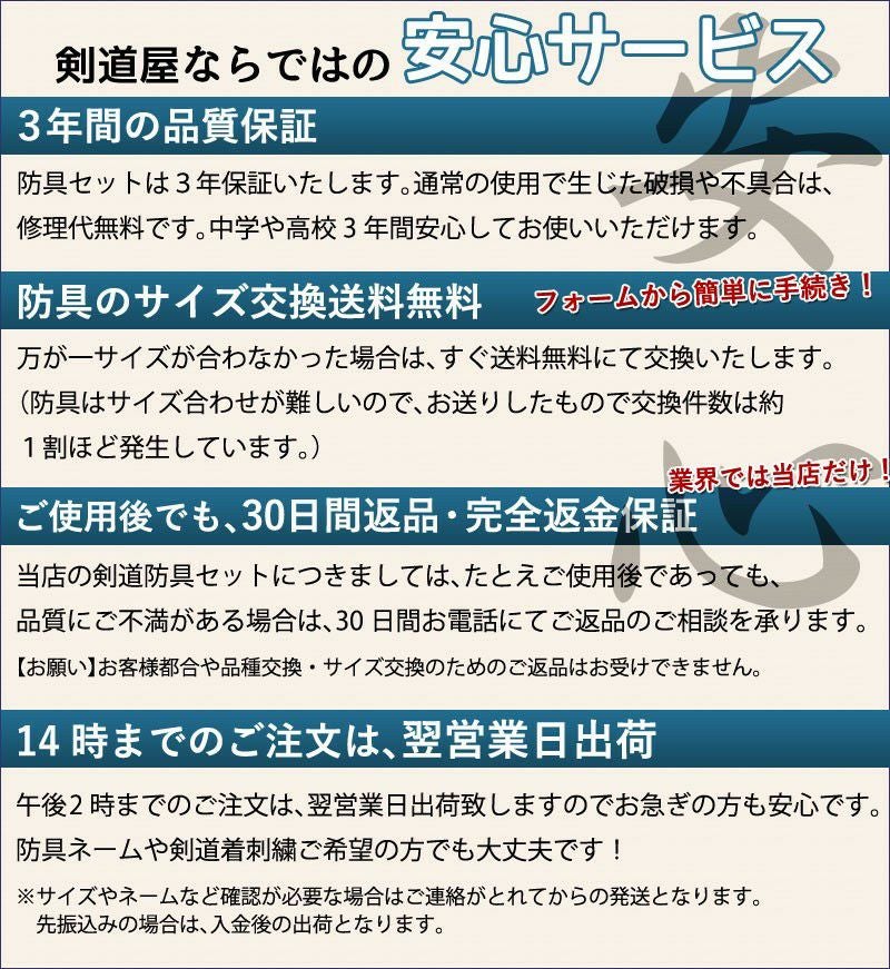 新入生応援】中高生向 剣道フルセット全25点『紅玉』5ミリ刺しJFP