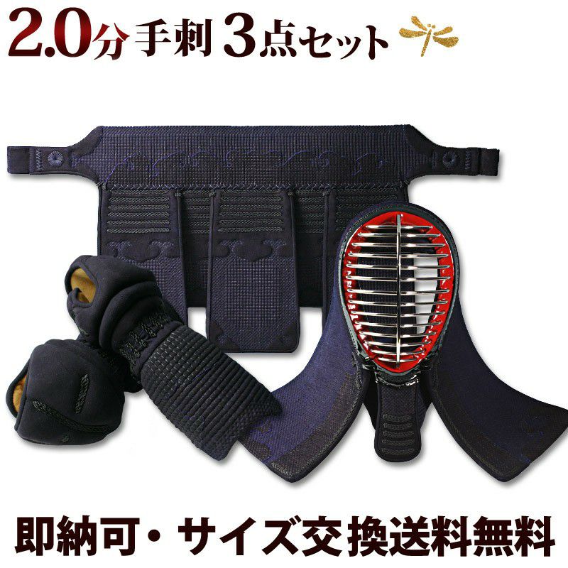 入手不可 希少な本鹿革甲手 手刺2分 大型 2.0分総鹿革手刺し「朱雀」【面・甲手・垂れ】3点セット(選べる胴