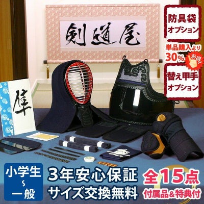 幼年から大人まで使える高コスパの6ミリ防具セット｜安心品質【剣道屋 