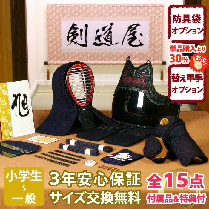幼年から大人まで使える高コスパの6ミリ防具セット｜安心品質【剣道屋