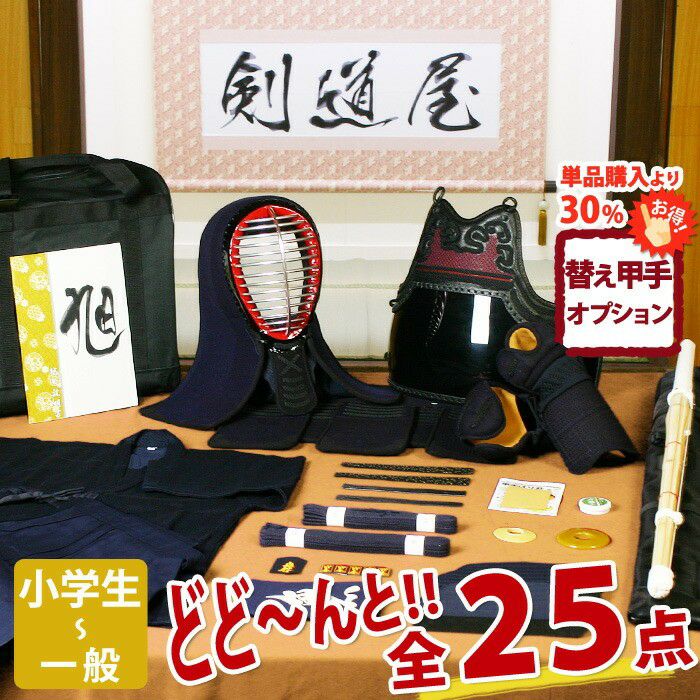 幼年から大人まで使える高コスパの6ミリ防具フルセット｜安心品質