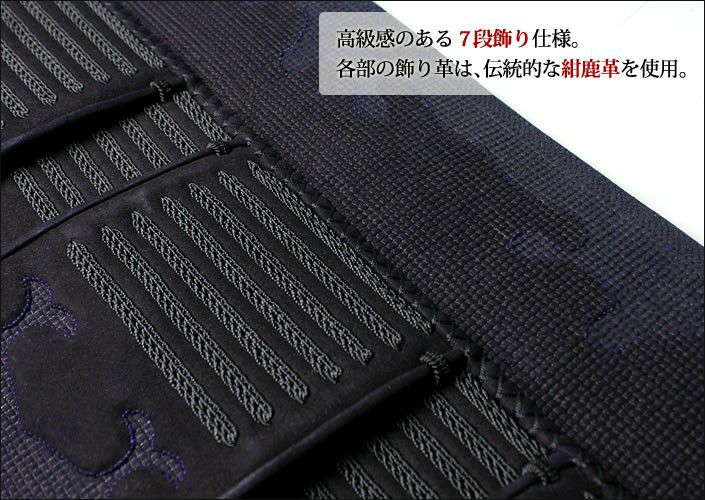 1.2分総鹿革手刺し「黒耀」【面・甲手・垂れ】3点セット(選べる胴