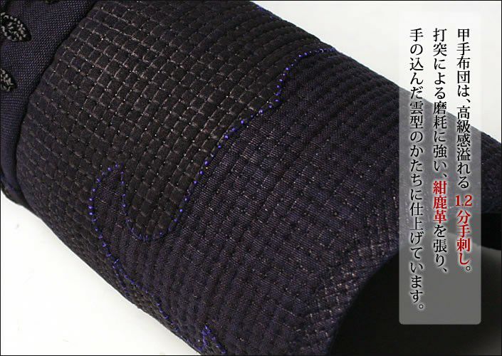 1.2分総鹿革手刺し「黒耀」【面・甲手・垂れ】3点セット(選べる胴
