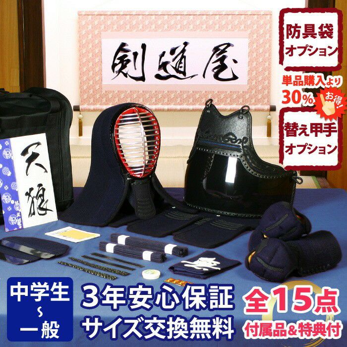ミシン（機械）刺し・剣道防具セット | 剣道用品の専門店 剣道屋 本店