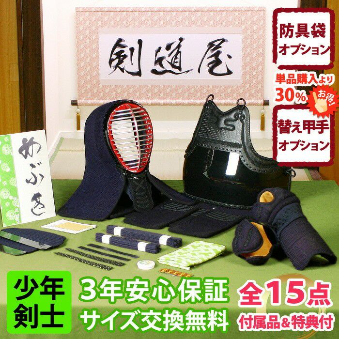 剣道 防具セット めぶき JFP 6ミリ刺し 全15点|剣道屋 剣道 防具セット めぶき JFP 6ミリ刺し 全15点|剣道屋