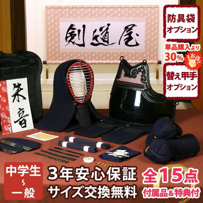 ミシン（機械）刺し・剣道防具セット | 剣道用品の専門店 剣道屋 本店
