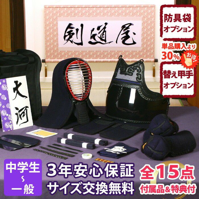 ミシン（機械）刺し・剣道防具セット | 剣道用品の専門店 剣道屋 本店