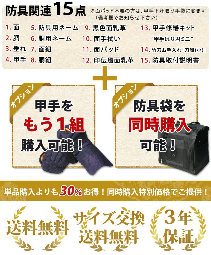 剣道屋] 防具一式 全15点 3ミリ刺し『暁月』 立体感のある手まつり