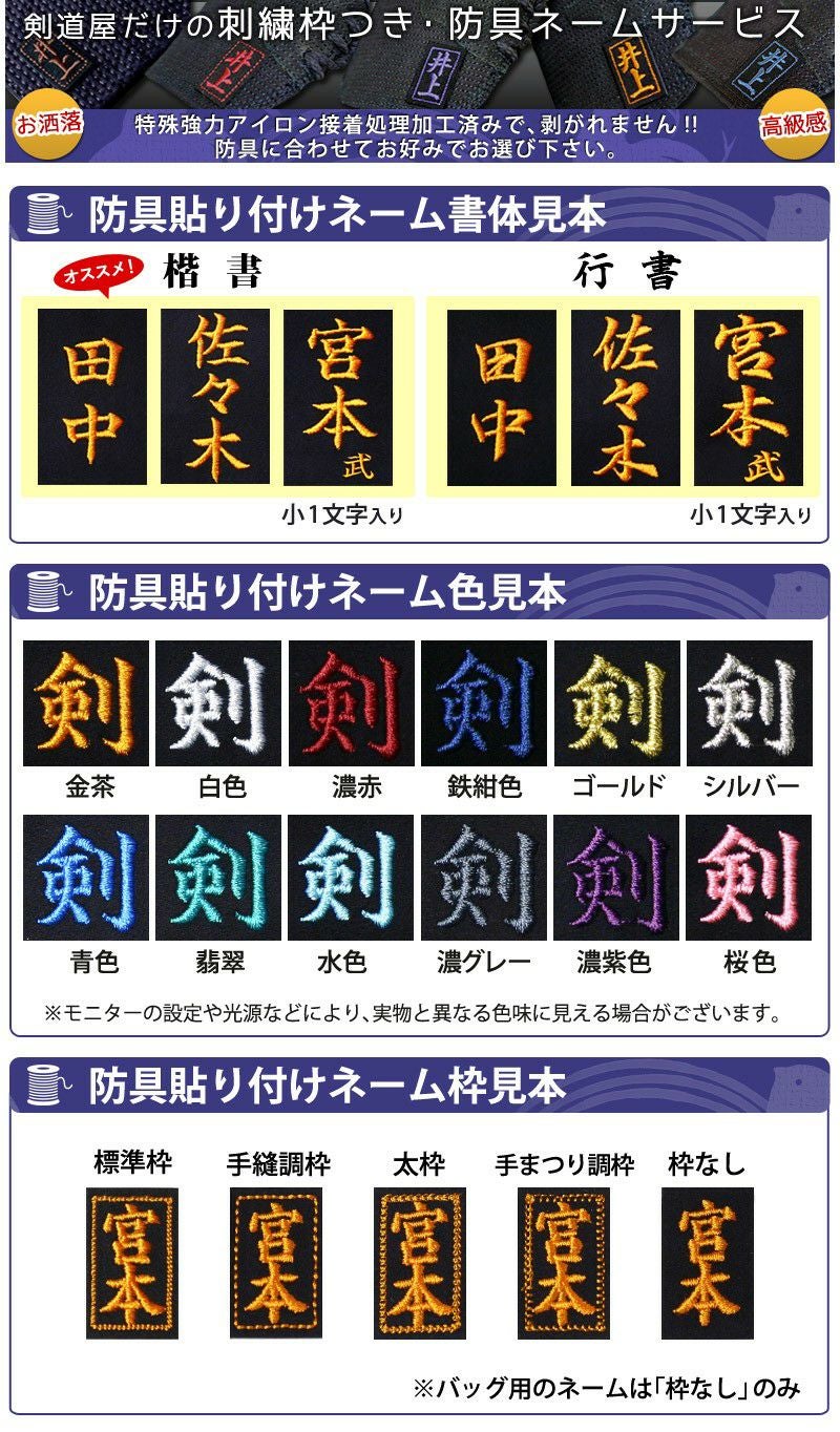 新入生応援】実戦型 防具一式 全15点『紅玉』5ミリ刺しJFP PROセット