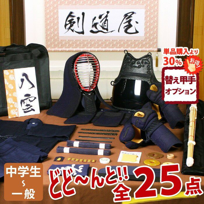 週末セール　剣道防具　一式　フルセット　美品 西日本武道具 剣道 防具セット 無幻FLY（面乳革 面紐付き）選べる胴