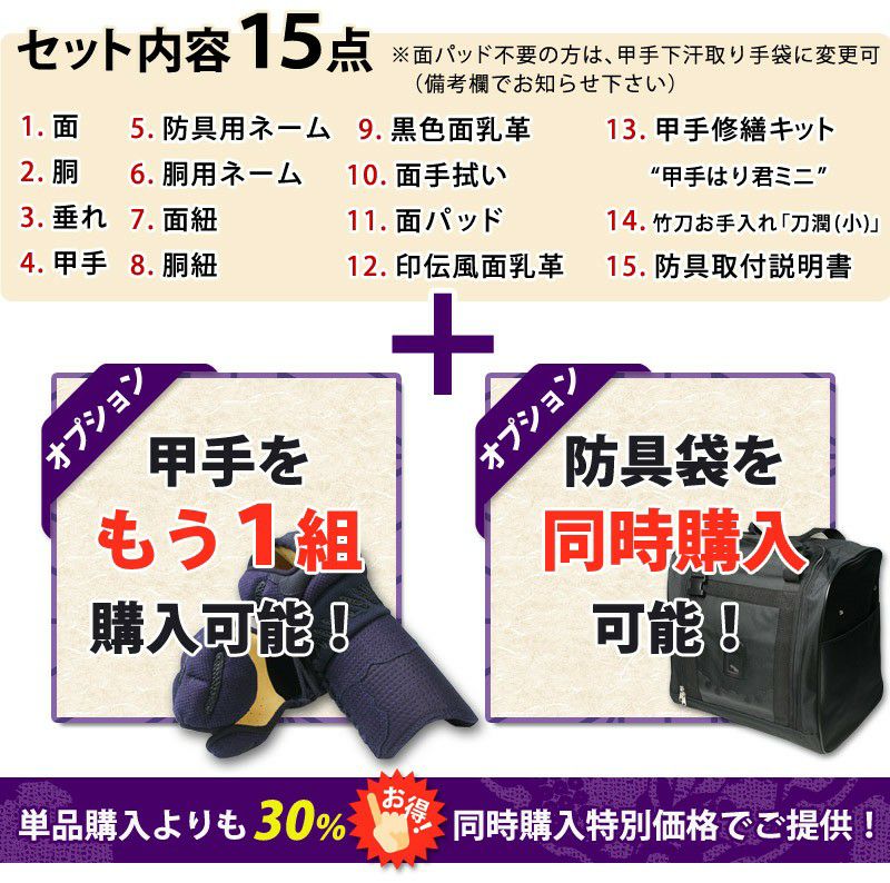 新入生応援】実戦型 防具一式 全15点『銀河』5ミリ刺しJFP PROセット