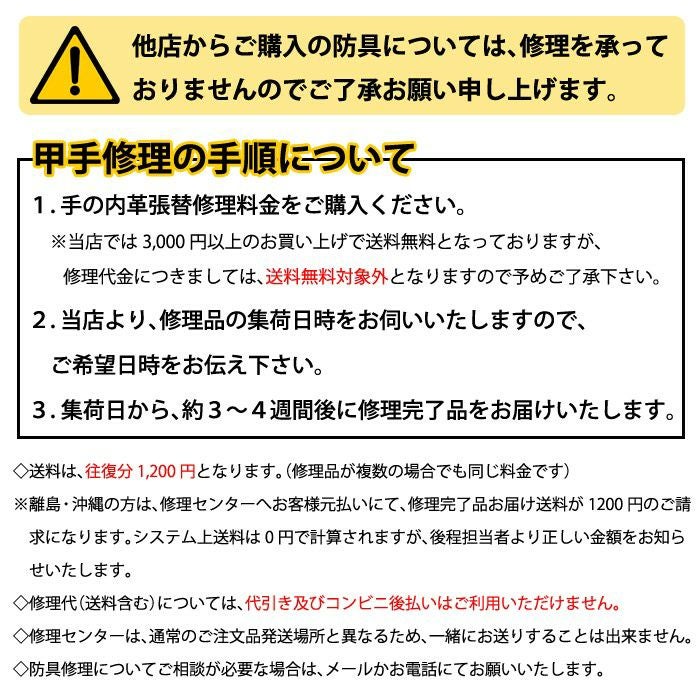 剣道 防具 甲手（小手）○手の内革張替修理（合皮ミクロパンチ、片側