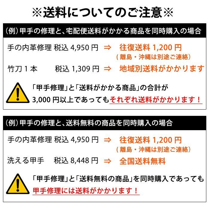 剣道 防具 甲手（小手）○手の内革張替修理（合皮ミクロパンチ、片側