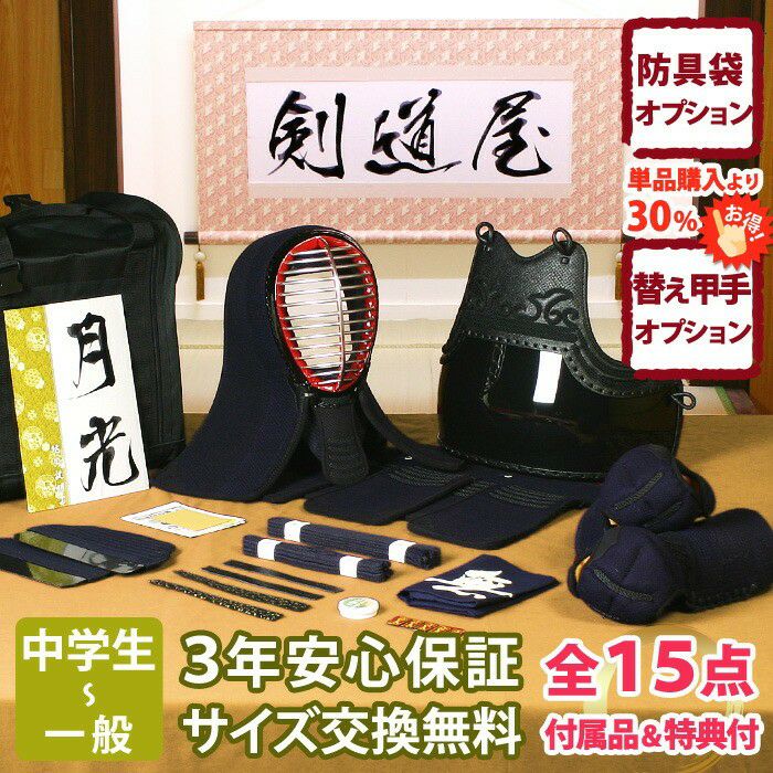 ミシン（機械）刺し・剣道防具セット | 剣道用品の専門店 剣道屋 本店