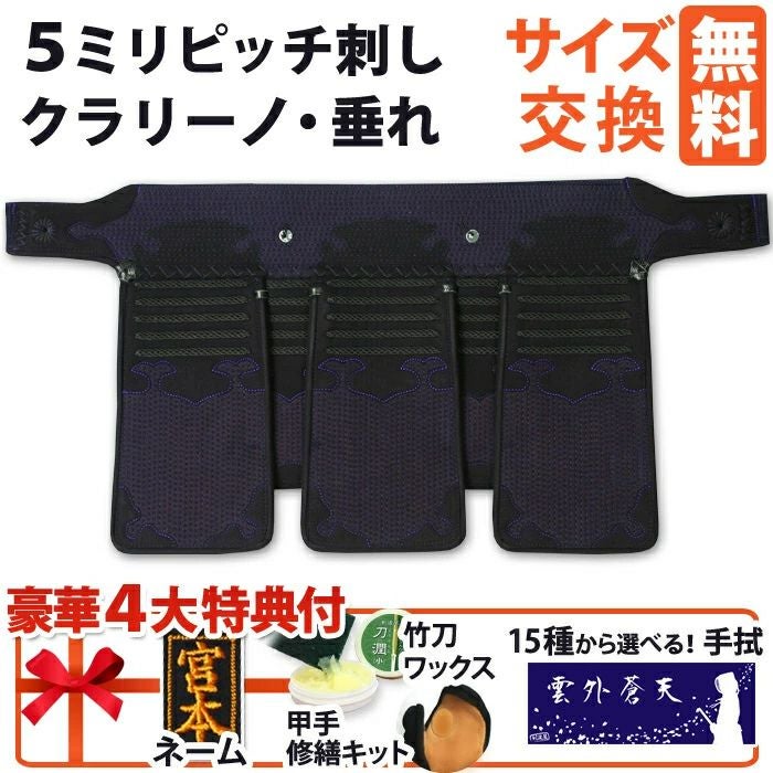 頑丈3mmミシン刺垂 七段手飾　雲型仕立　隅革付　二重紐虫止　一般大人サイズⅬ 頑丈3mmミシン刺垂 七段手飾 雲型仕立 隅革付 二重紐虫止 一般大人