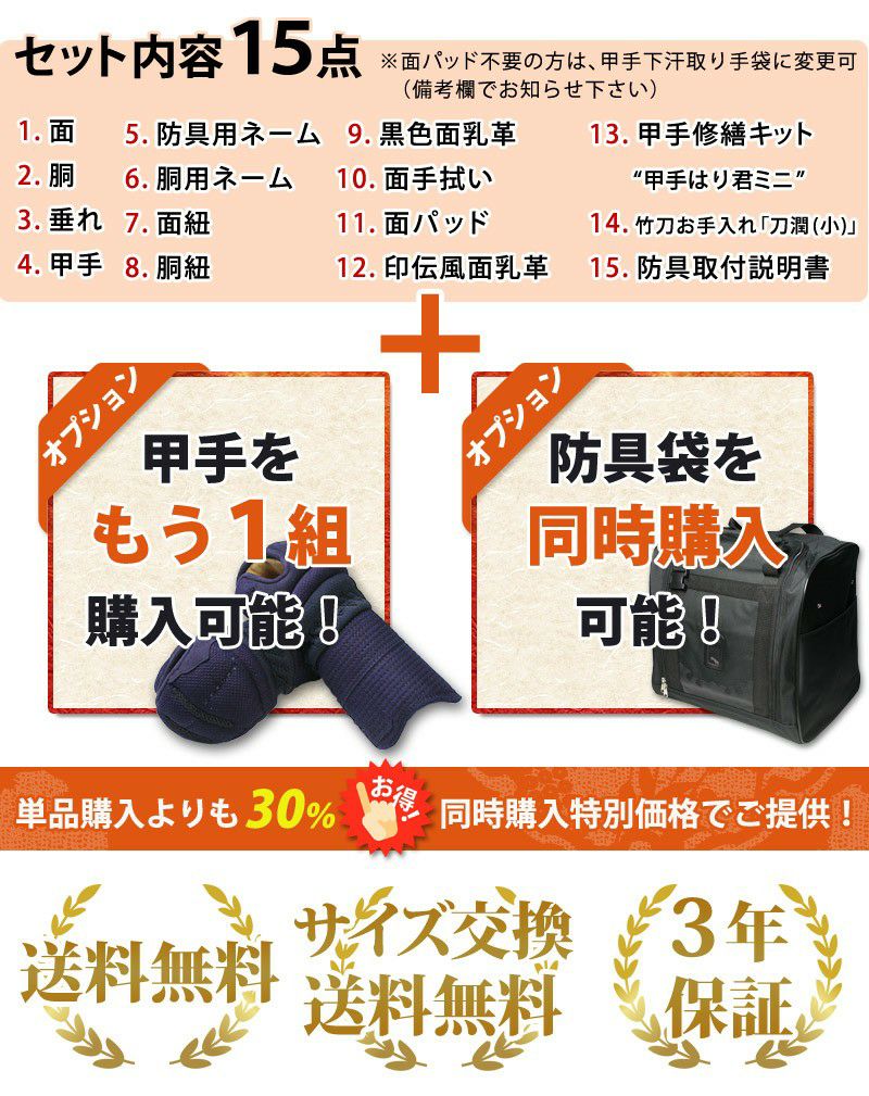 剣道 防具セット 天翔 6ミリ刺し 全15点｜剣道屋