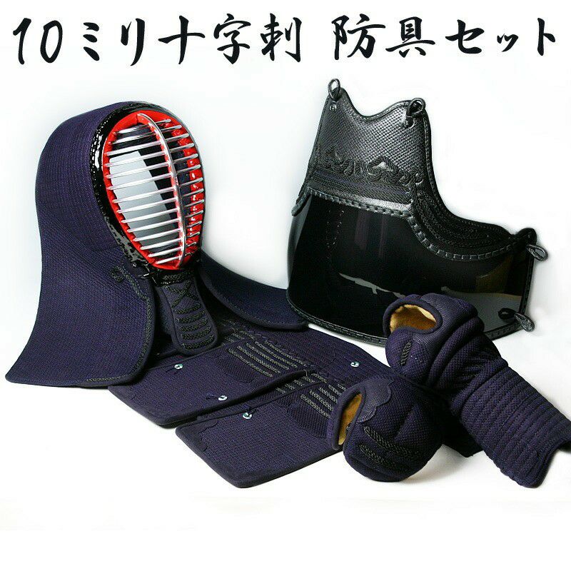 剣道防具一式 剣道屋]防具一式 10ミリ十字刺し 衝撃吸収力が高いミシン刺し剣道防具