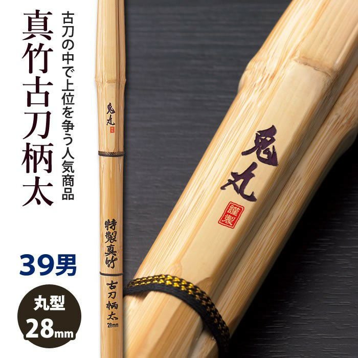 加工所取寄せ品】【新基準対応】 竹刀《○鬼丸 ONIMARU》 真竹古刀柄太