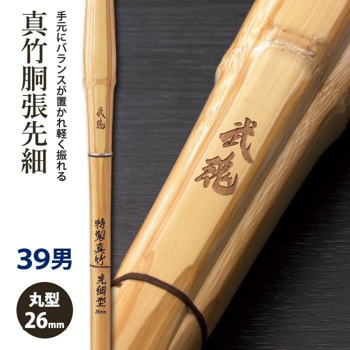 加工所取寄せ品】【新基準対応】 竹刀《○武魂 BUKON》 真竹胴張先細