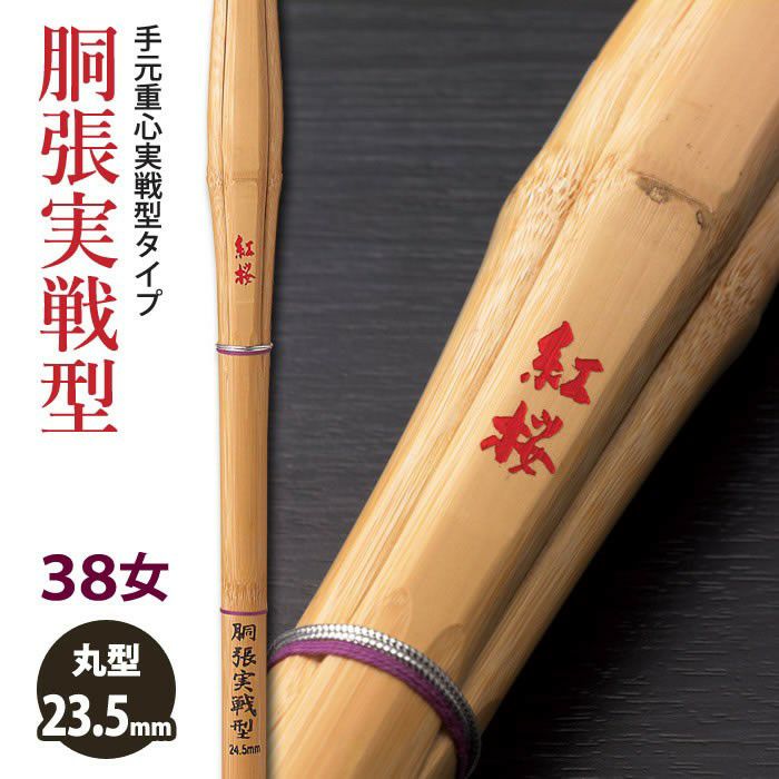 竹刀 38女子サイズ | 剣道用品の専門店 剣道屋 本店【公式通販】