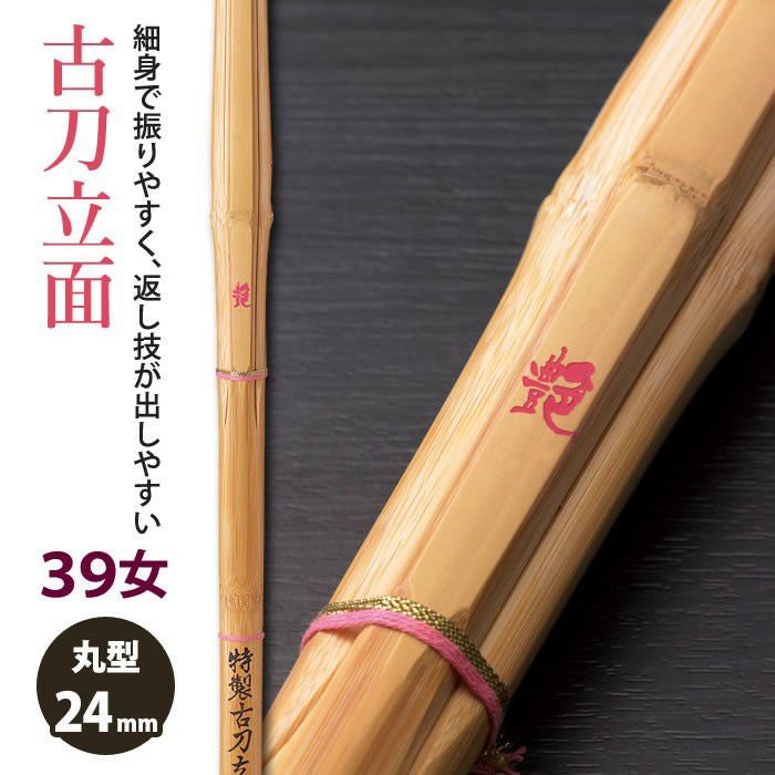 加工所取寄せ品】【新基準対応】 竹刀《○艶 EN》古刀立面 39女子