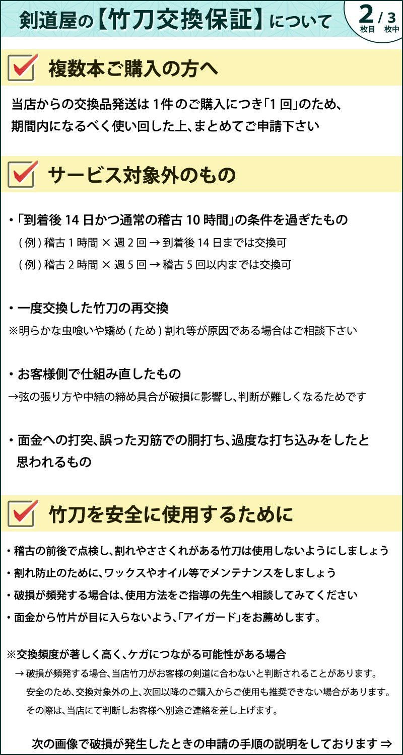 SSPシール付・安心交換保証付】 1本売り 剣道 竹刀 28～38サイズ
