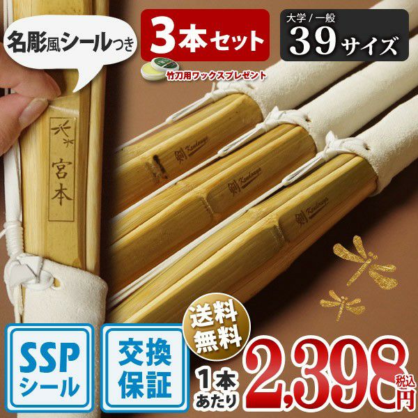 剣道の竹刀　3本 好評につきセール延長】 3本セット 剣道 竹刀 竹のみ 真竹古刀型 特上