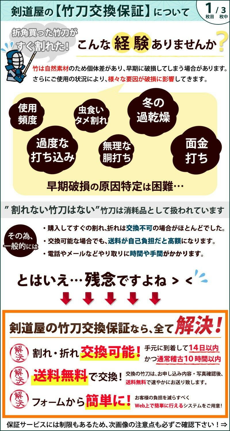 SSPシール付・安心交換保証付】 3本セット 剣道 竹刀 39サイズ（大学