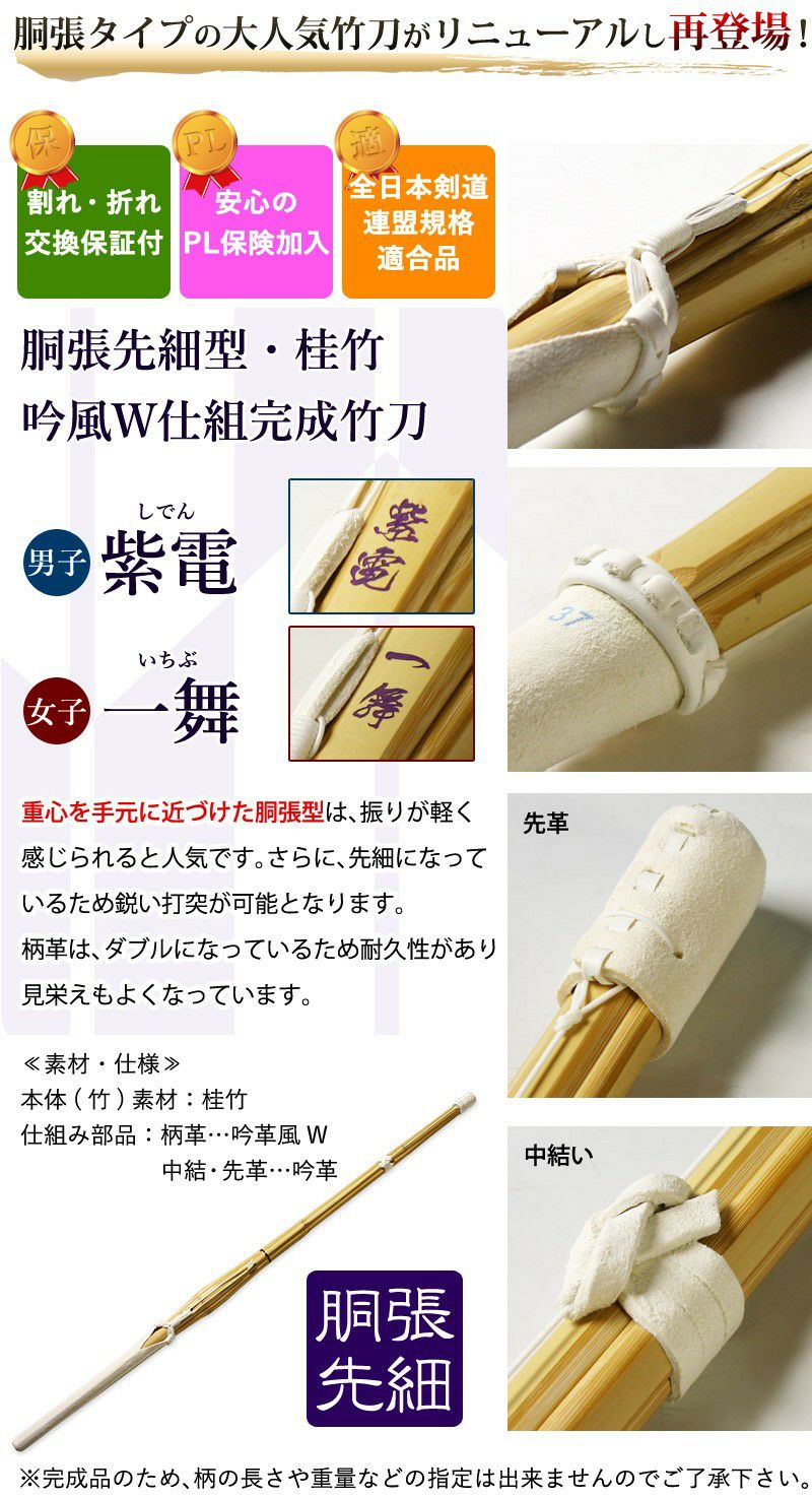新基準対応】胴張先細型吟風W仕組み完成竹刀＜SSPシール付＞ 39サイズ