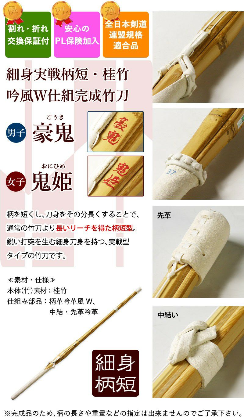 新基準対応】細身実戦型柄短・吟風W仕組み完成竹刀＜SSPシール付＞ 39