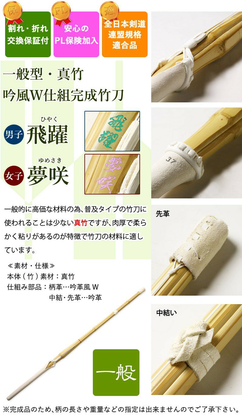 交換保証付】 真竹完成品 『飛躍・夢咲』 1本売り 大人 一般用 [39