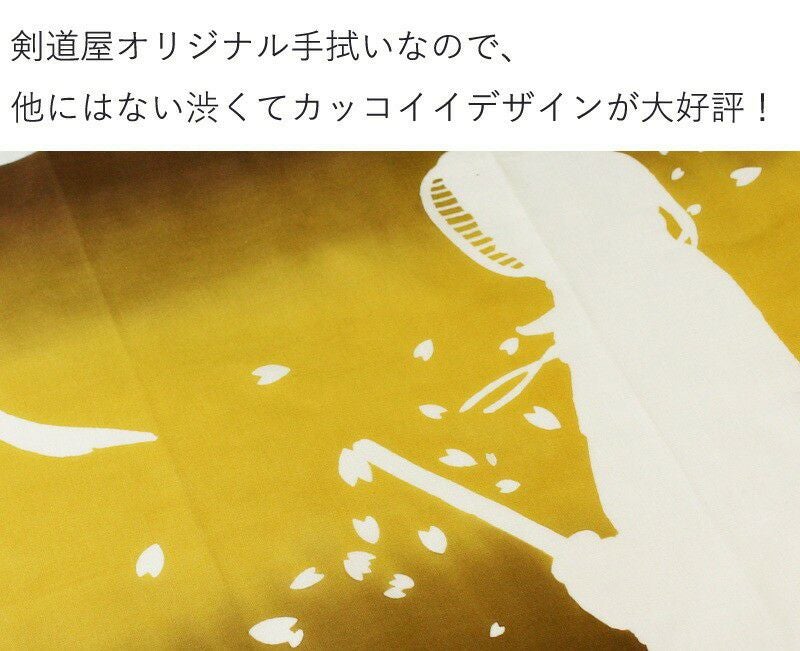 剣道屋オリジナル 面手ぬぐい本格染め○桜吹雪と剣士【雲外蒼天】○金
