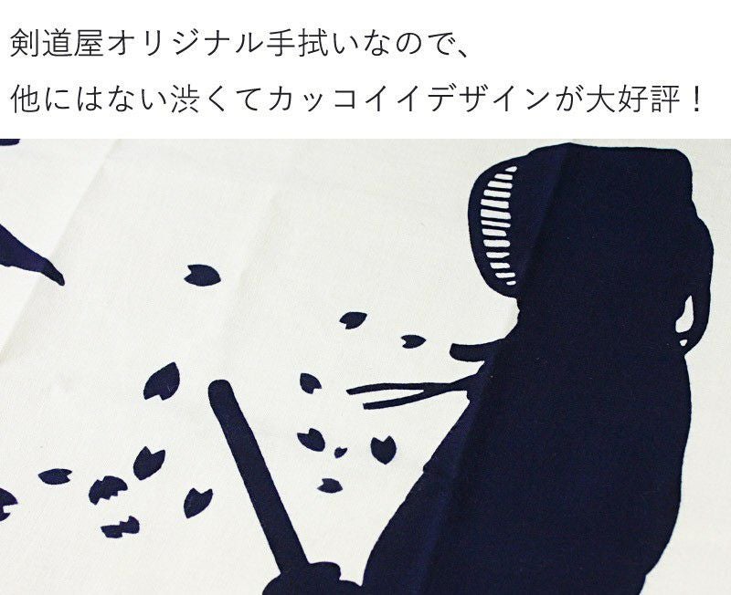 剣道屋オリジナル 面手ぬぐい本格染め○桜吹雪と剣士【雲外蒼天