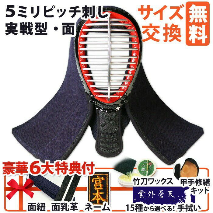 剣道屋] 実戦型 面単品 (経験者向) ナナメカットの面布団 [面紐・面乳