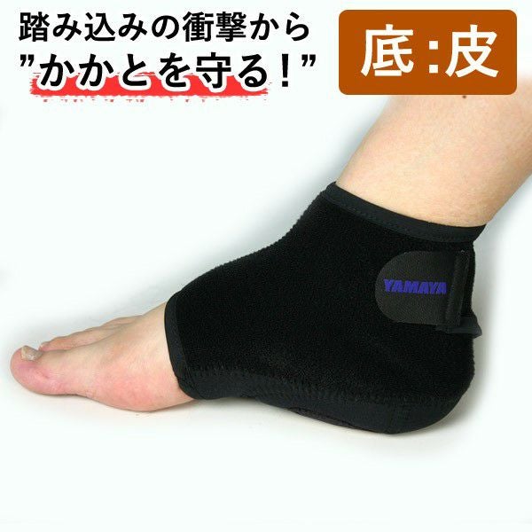 剣道 かかと サポーター ○≪底・皮付き≫ネオガード・かかと