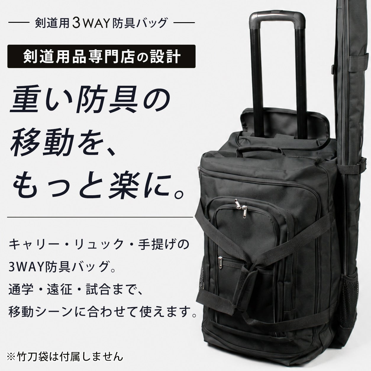 剣道 3WAYリュックキャリー 大容量 防具・剣道着収納｜剣道屋