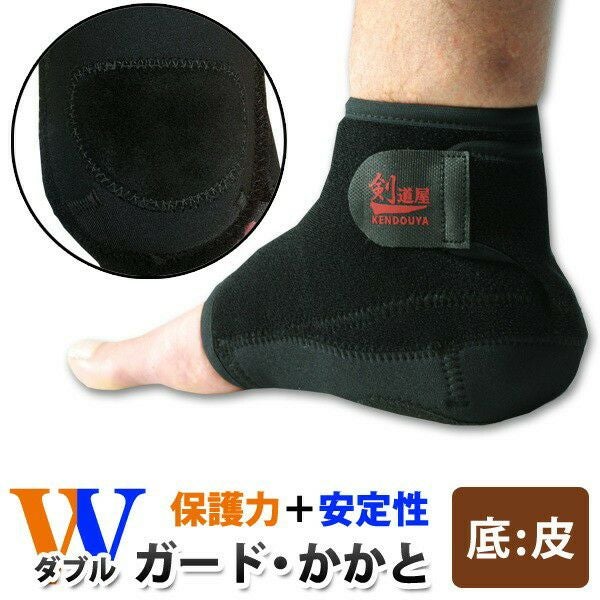 剣道 かかとサポーター ネオガード 皮底 衝撃吸収 保護｜剣道屋