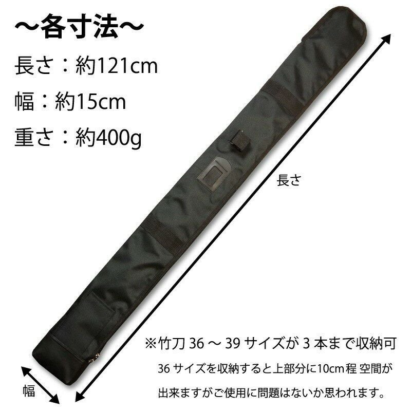 剣道 軽量 ナイロン 竹刀袋 36～39サイズ 3本＋木刀収納 中高生向｜剣道屋
