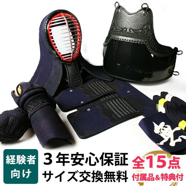 剣道防具一式（学生、大人）　 剣道屋] 防具一式 全15点 3ミリ刺し『薫風』 立体感のある手まつり