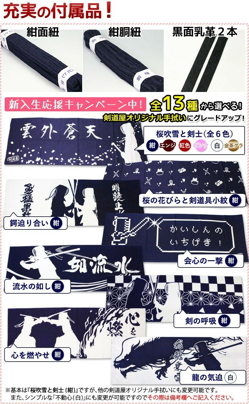 剣道屋] 剣道フルセット全25点 3ミリ刺し『薫風』防具セット [防具一式