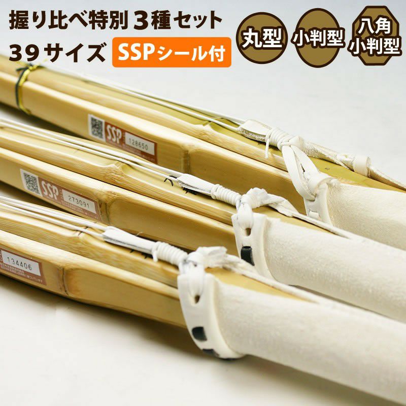 安心交換保証付】剣道 竹刀 仕組完成品 竹刀握り比べ特別3種セット