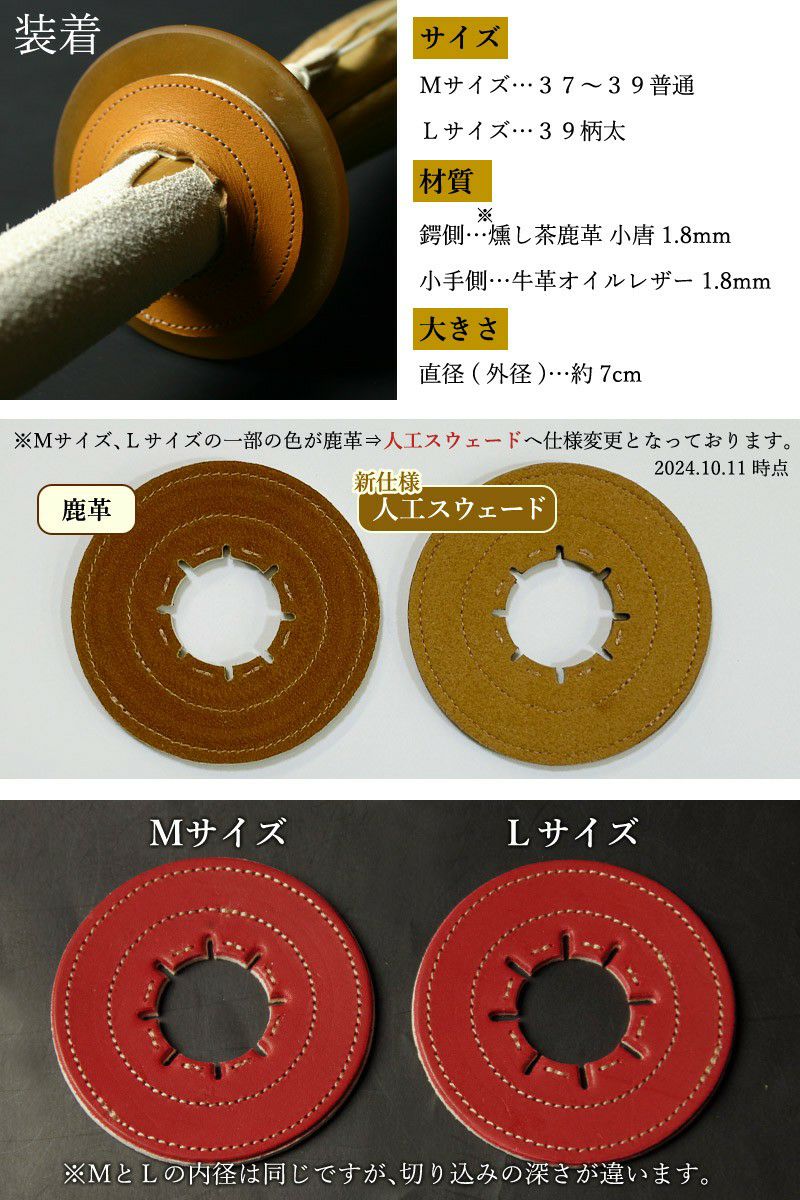 竹刀用 鍔止め(つば止め) 本革製手作り鍔止め ○明鏡 ○Lサイズ(39柄