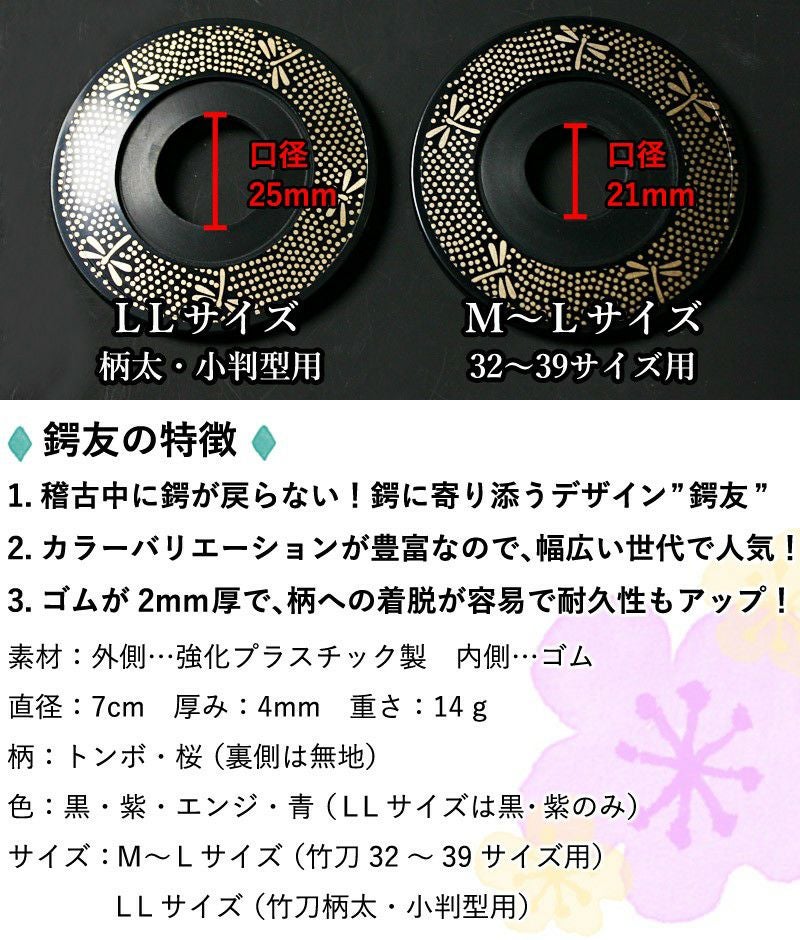 剣道 竹刀用 鍔止め ○鍔友○M～Lサイズ(32～39サイズ用) | 剣道用品