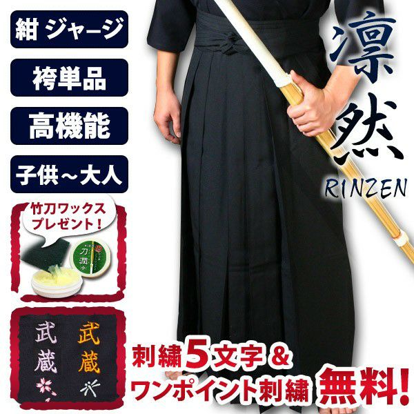 TORAY 剣道袴 サイズ24 新品未使用　躾糸あり 凛然 紺ジャージ剣道袴｜ヒダとれにくい 洗濯OK 練習 稽古用｜剣道屋
